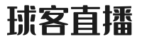 球客直播 - 免费足球直播、NBA直播|观看球客体育在线直播观看每一场精彩比赛